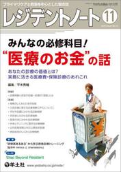 レジデントノート　プライマリケアと救急を中心とした総合誌　Ｖｏｌ．２７−Ｎｏ．１２（２０２５−１１）
