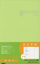 文化手帖　白ゆり