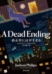 終止符には早すぎる