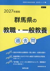 ’２７　群馬県の教職・一般教養過去問