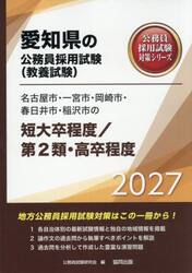 ’２７　名古屋市・一宮市・　短大卒／２類