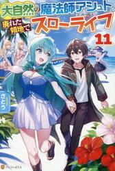大自然の魔法師アシュト、廃れた領地　１１