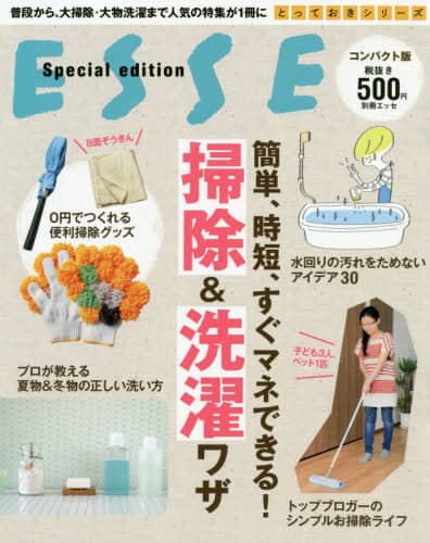 簡単、時短、すぐマネできる！掃除＆洗濯ワザ　コンパクト版