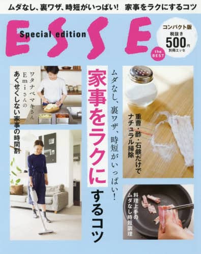 ムダなし、裏ワザ、時短がいっぱい！家事をラクにするコツ　コンパクト版