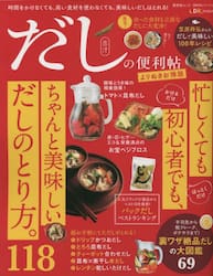 だしの便利帖　〔２０２３〕