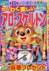 わくわく楽しいアロー＆スケルトン　Ｖｏｌ．１７