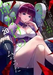 俺の現実は恋愛ゲーム？？〜かと思っ　２０