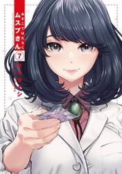 あそこではたらくムスブさん　７