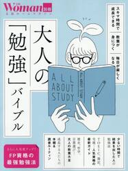 大人の「勉強」バイブル