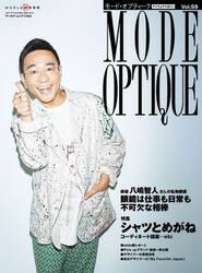 モード・オプティーク　Ｖｏｌ．５９