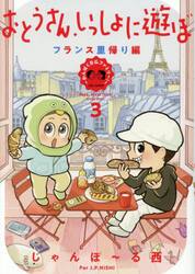 おとうさん、いっしょに遊ぼ〜わんぱく　３
