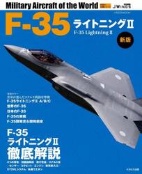 Ｆ−３５ライトニング２