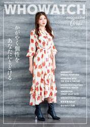 ＷＨＯＷＡＴＣＨ　ｍａｇａｚｉｎｅ　Ｕｒｂａｎ　旬の配信者の、今を伝えるライブ配信エンタテインメントＭＡＧＡＺＩＮＥ　２０２５