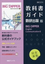 数研版７１６ＢＩＧＤＩＰＰＥＲＥｎｇ　２