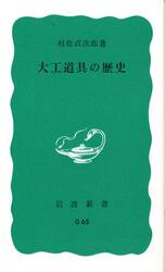 大工道具の歴史