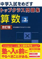 トップクラス問題集　算数２年　改訂