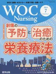 ＷＯＣ　Ｎｕｒｓｉｎｇ　　２−　７