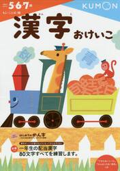 漢字おけいこ　５・６・７歳