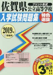 ’１９　佐賀県公立高等学校入学　特色選抜