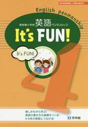 小学校英語ペンマンシップＩｔ’ｓ　ＦＵＮ！　４　解答なし