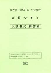 令２　大阪府　合格できる　入試形式練習編