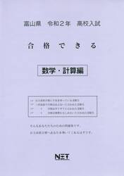 令２　富山県　合格できる　数学・計算編
