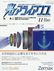 光アライアンス　光技術の融合と活用のための情報ガイドブック　Ｖｏｌ．３０Ｎｏ．１１（２０１９．１１）