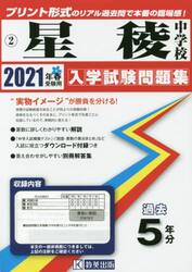 ’２１　星稜中学校