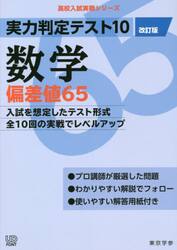 実力判定テスト１０数学偏差値６５