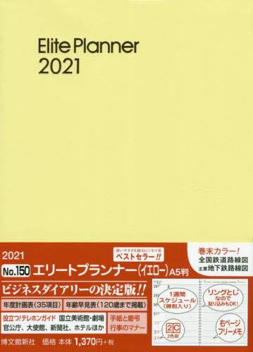 １５０．エリートプランナー