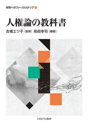 人権論の教科書