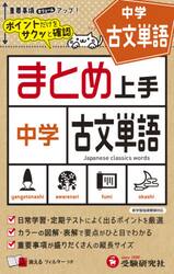 中学古文単語