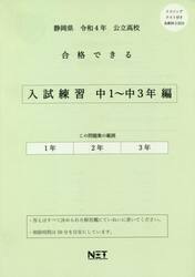 令４　静岡県合格できる　入試練習中１〜３