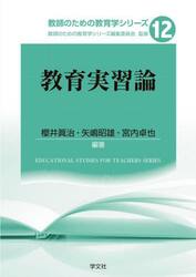 教育実習論