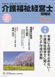 Ｓｕｎ　「介護福祉経営士」情報誌　Ｎｏ．３６（２０２２年春号）