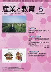 月刊　産業と教育　令和４年５月号