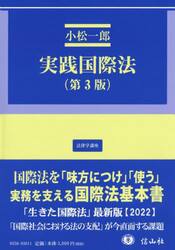 実践国際法