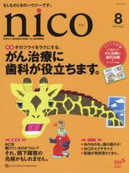 ｎｉｃｏ　２０２２　８