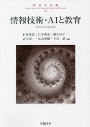 教育学年報　１３