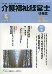 Ｓｕｎ　「介護福祉経営士」情報誌　Ｎｏ．３９（２０２３年冬号）