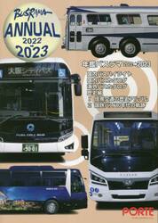 ’２２→２３　年鑑バスラマ