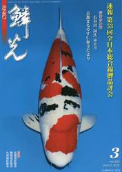 鱗光　２０２３−３