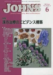 ＪＯＨＮＳ　Ｖｏｌ．３９Ｎｏ．６（２０２３−６）