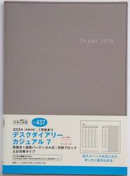 デスクダイアリー　カジュアル　７（ウォームグレイ）ウィークリー　２０２４年１月始まり　Ｎｏ．４３７