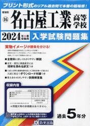 ’２４　名古屋工業高等学校