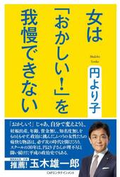 女は「おかしい！」を我慢できない