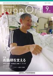 さぽーと　知的障害福祉研究　２０２３．９