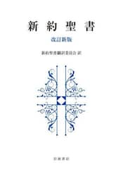 新約聖書