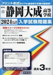 ’２４　静岡大成高等学校