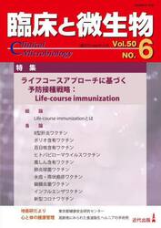 臨床と微生物　Ｖｏｌ．５０Ｎｏ．６（２０２３年１１月）